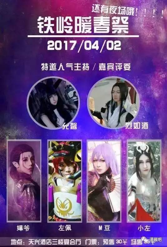 四月沈阳漫展全攻略 解锁春日次元盛会