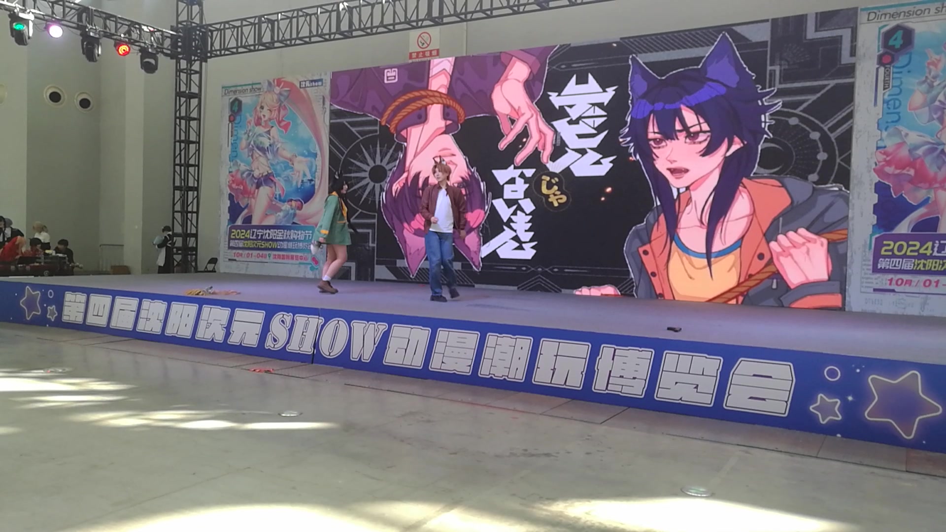 20241004沈阳次元show漫展第四天 宅舞比赛点燃青春的狂欢